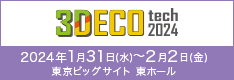 3DECOtechバナー