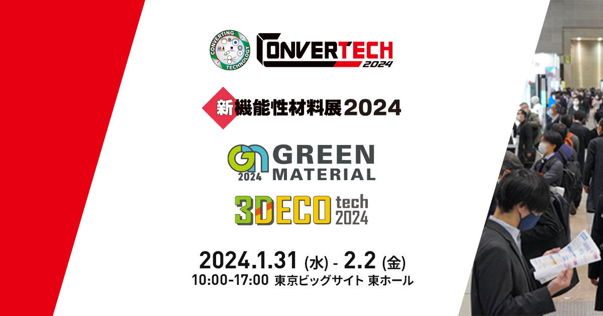 CONVERTECH & 新機能性材料展 & GREEN MATERIAL & 3DECOtech